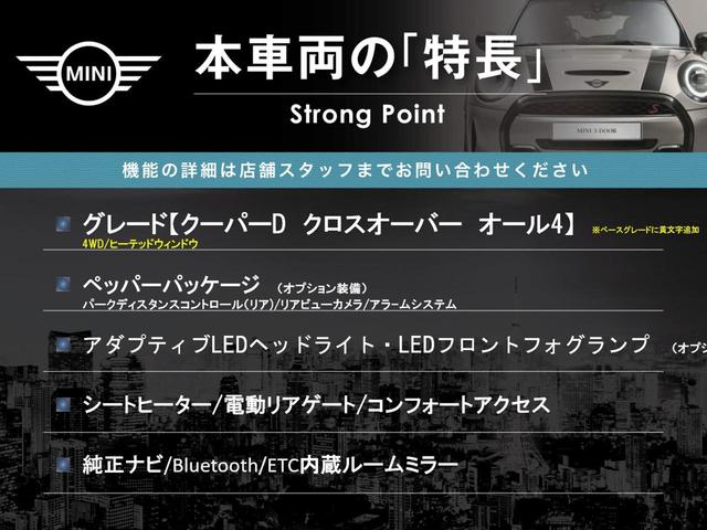 ＭＩＮＩ クーパーＤ　クロスオーバー　オール４　ペッパーパッケージ　アダプティブＬＥＤヘッドランプ　アクティブクルーズコントロール　シートヒーター　電動リアゲート　バックカメラ　クリアランスソナー　純正ナビ　Ｂｌｕｅｔｏｏｔｈ　ＥＴＣ（3枚目）