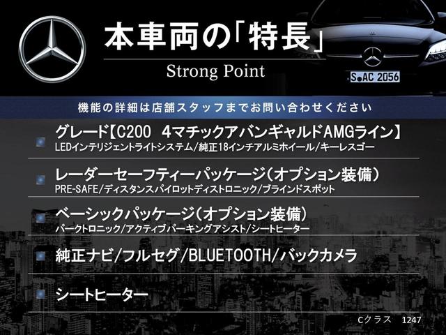 Cクラス C200 4マチックアバンギャルド AMGライン レーダーセーフティパッケージ ベーシックパッケージ 黒革シート シートヒーター ディストロニックプラス 純正ナビ バックカメラ パークトロニック LEDヘッドライト ブラインドスポットアシスト(3枚目)