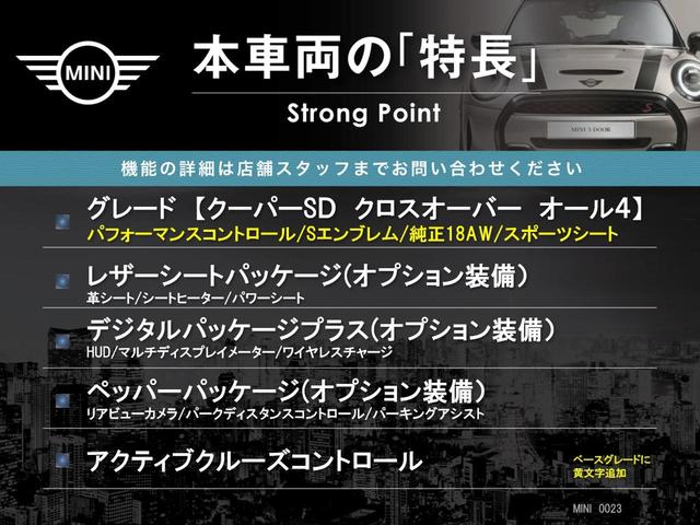 MINI クーパーSD クロスオーバー オール4 レザーシートパッケージ デジタルパッケージ+ ペッパーパッケージ 茶革シート シートヒーター パワーシート 純正ナビ バックカメラ アクティブクルーズコントロール マルチディスプレイメーター(3枚目)