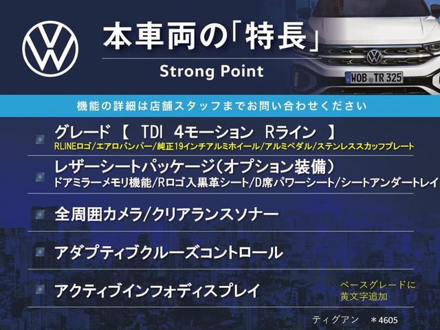 ティグアン TDI 4モーション Rライン レザーシートパッケージ 黒革シート 全席シートヒーター DiscoverProナビ アダプティブクルーズコントロール 全周囲カメラ アダプティブインフォディスプレイ LEDヘッドライト(3枚目)