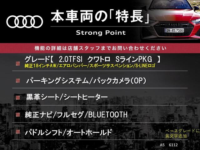 A5スポーツバック 2.0TFSIクワトロ Sラインパッケージ パーキングシステム バックカメラ 純正ナビ アダプティブクルーズ 衝突軽減 HIDヘッドライト 黒革シート シートヒーター アドバンストキー デュアルオートエアコン 純正18インチアルミホイール(3枚目)