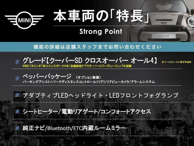 MINI クーパーSD クロスオーバー オール4 ペッパーパッケージ アクティブクルーズコントロール 電動リアゲート シートヒーター LEDヘッドランプ コンフォートアクセス バックカメラ クリアランスソナー 純正ナビ Bluetooth ETC(3枚目)