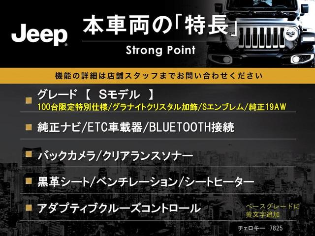 ジープ・チェロキー S-モデル 100台限定特別仕様車 黒革シート ベンチレーション シートヒーター Uコネクト純正ナビ アダプティブクルーズコントロール バックカメラ LEDヘッドライト 純正19インチアルミホイール パドルシフト(3枚目)