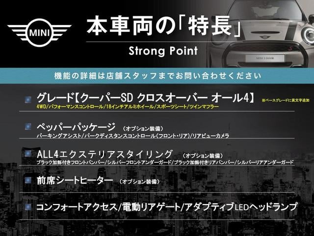 ＭＩＮＩ クーパーＳＤ　クロスオーバー　オール４　ペッパーパッケージ　ＡＬＬ４エクステリアスタイリング　前席シートヒーター　アクティブクルーズコントロール　バックカメラ　クリアランスソナー　アダプティブＬＥＤ　純正ナビ　Ｂｌｕｅｔｏｏｔｈ　ＥＴＣ（3枚目）