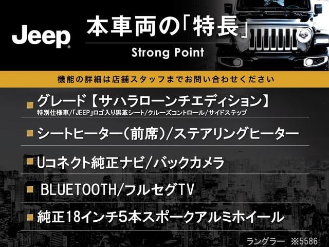 ジープ・ラングラーアンリミテッド サハラ　ローンチエディション　特別仕様車　クルーズコントロール　ステアリングヒーター　シートヒーター　ＪＥＥＰロゴ入り黒革シート　Ｕコネクト純正ナビ　バックカメラ　ＬＥＤヘッドライト　フルセグ　純正１８インチアルミホイール（3枚目）