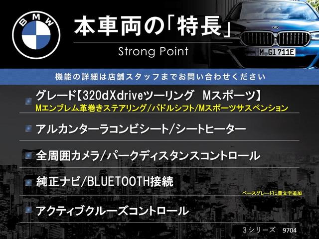 3シリーズ 320d xDrive Mスポーツ アダプティブクルーズコントロール 衝突軽減ブレーキ 禁煙車 純正18インチAW 全周囲カメラ シートヒーター ハーフレザーシート ハイビームアシスト 純正ナビ BLUETOOTH スマートキー ETC(3枚目)