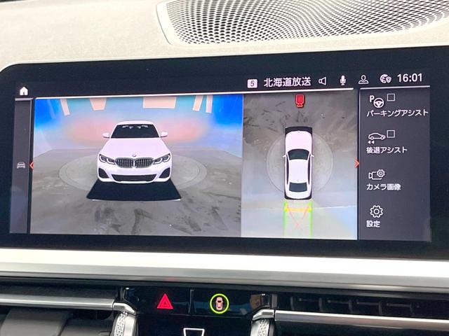 3シリーズ 320d xDrive Mスポーツ アダプティブクルーズコントロール 衝突軽減ブレーキ 禁煙車 純正18インチAW 全周囲カメラ シートヒーター ハーフレザーシート ハイビームアシスト 純正ナビ BLUETOOTH スマートキー ETC(23枚目)