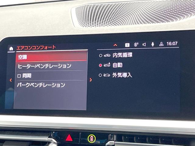 3シリーズ 320d xDrive Mスポーツ アダプティブクルーズコントロール 衝突軽減ブレーキ 禁煙車 純正18インチAW 全周囲カメラ シートヒーター ハーフレザーシート ハイビームアシスト 純正ナビ BLUETOOTH スマートキー ETC(35枚目)