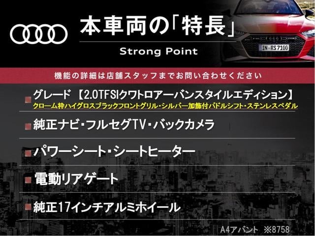 Ａ４アバント ２．０ＴＦＳＩクワトロ　アーバンスタイルエディション　特別仕様車　純正ナビ／ＴＶ　バックカメラ　シートヒーター　パワーシート　電動リアゲート　純正１７インチアルミホイール　ルーフレール　ターボ　ＥＴＣ　禁煙車　クリアランスソナー　デュアルオートエアコン（3枚目）