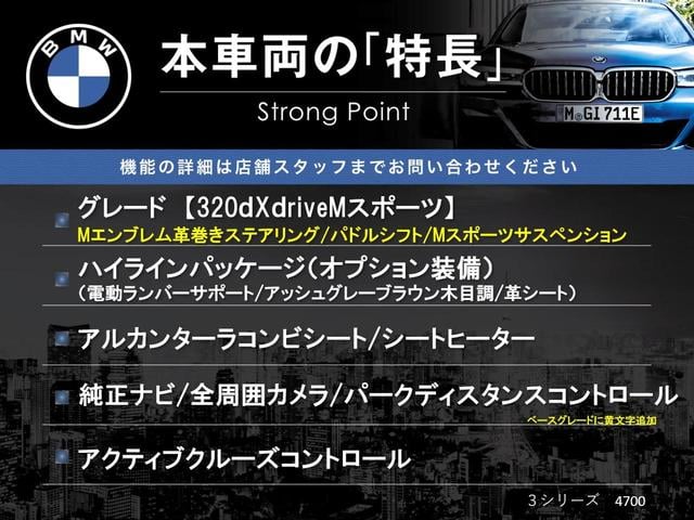 3シリーズ 320d xDrive Mスポーツ ハイラインパッケージ コンフォートパッケージ 茶革シート シートヒーター アクティブクルーズコントンロール 純正ナビ 全周囲カメラ Mスポーツサスペンション LEDヘッドライト パドルシフト(3枚目)