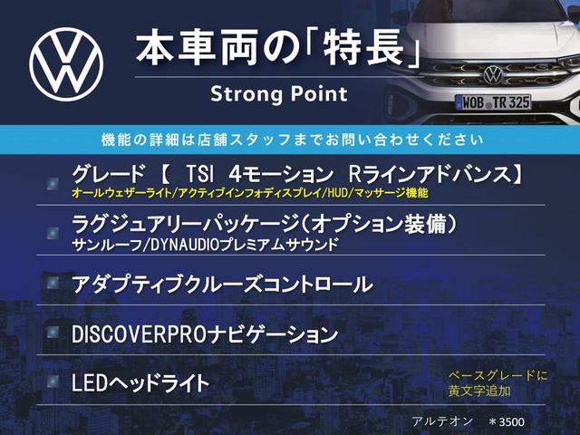 アルテオン ＴＳＩ　４モーション　Ｒラインアドバンス　ラグジュアリーパッケージ　パノラマスライディングルーフ　ＤＹＮＡＵＤＩＯサウンド　ＤｉｓｃｏｖｅｒＰｒｏナビ　黒革シート　シートヒーター　バックカメラ　電動リアゲート　アダプティブクルーズコントロール（2枚目）