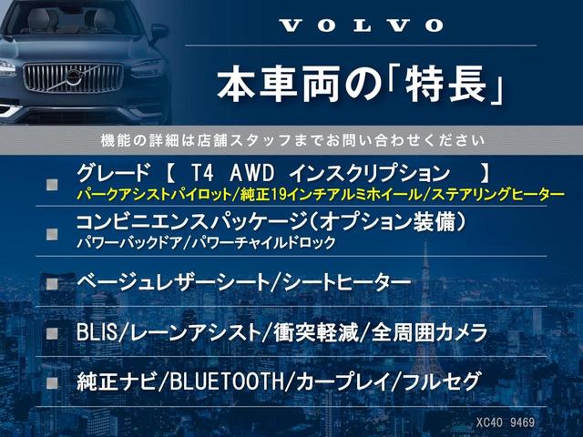 ＸＣ４０ Ｔ４　ＡＷＤ　インスクリプション　コンビニエンスＰＫＧ　純正ナビ　全周囲カメラ　茶革シート　全席シートヒーター　パワーシート　レーダークルーズコントロール　パワーバックドア　純正１９インチアルミ　ｈａｒｍａｎ／ｋａｒｄｏｎ　禁煙車（3枚目）