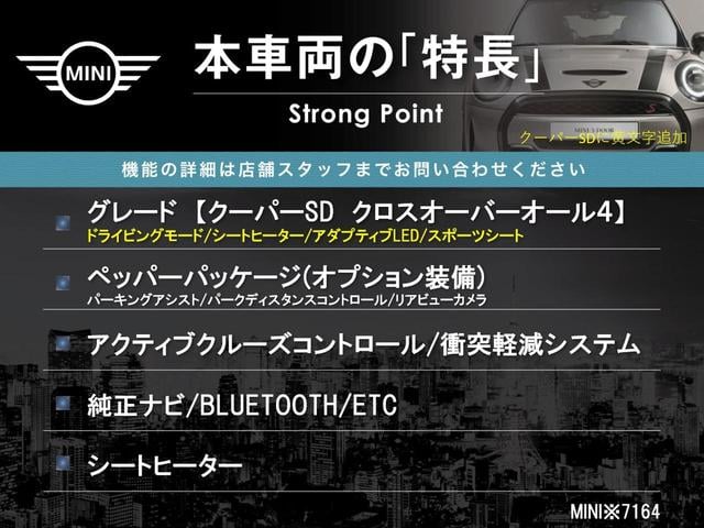ＭＩＮＩ クーパーＳＤ　クロスオーバー　オール４　ペッパーＰＫＧ　純正ナビ　レーダークルーズ　衝突軽減システム　バックカメラ　電動リア　シートヒーター　純正１８インチアルミ　禁煙車　ｂｌｕｅｔｏｏｔｈ　ＬＥＤヘッドライト　電動格納ミラー（3枚目）