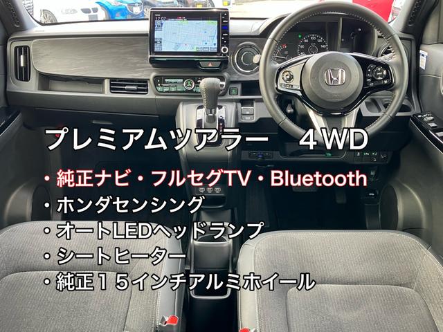 Ｎ－ＯＮＥ プレミアム　ツアラー　４ＷＤ　純正ナビＴＶ　ＤＶＤ　ＣＤ　ＳＤ　ＢＴ　ＵＳＢ　リアカメラ　前後ドラレコ　衝突軽減ブレーキ　レーンアシスト　追従クルコン　オートハイビーム　ハーフ合皮シートヒーター　純正１５インチアルミ（14枚目）