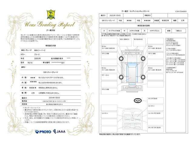 車両状態評価書