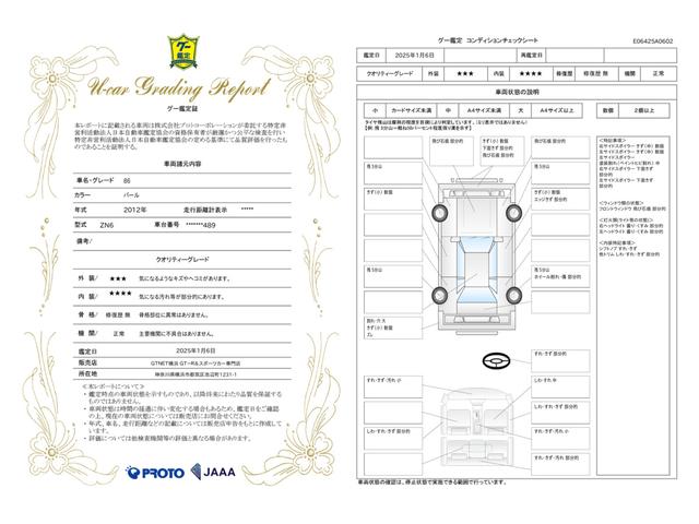 車両状態評価書