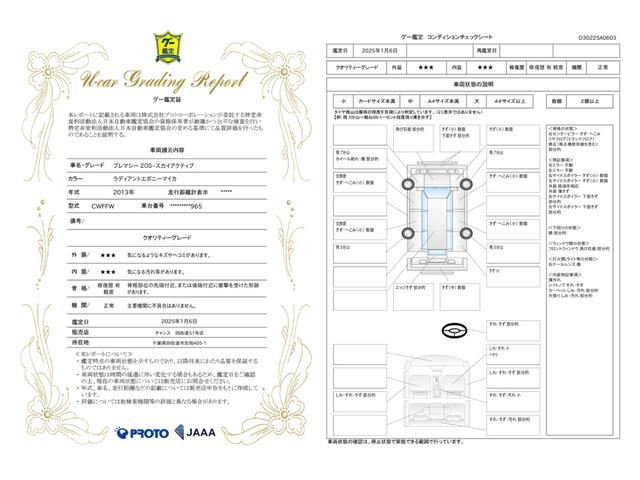 車両状態評価書