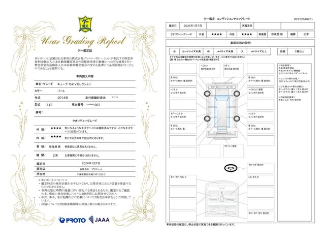 車両状態評価書
