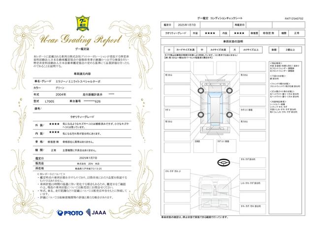 車両状態評価書