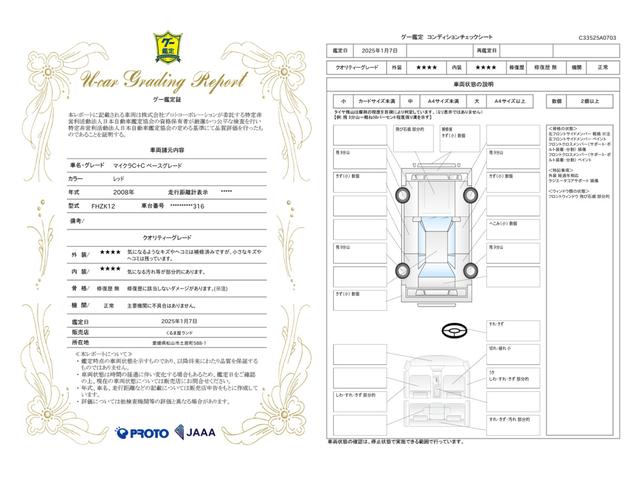 車両状態評価書