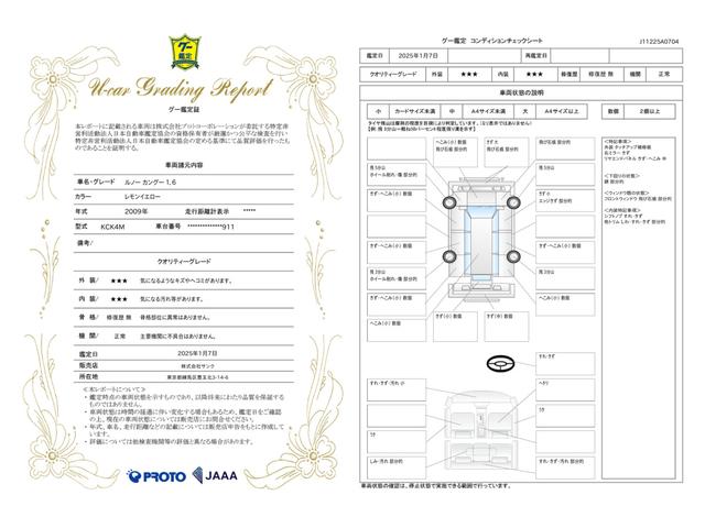 車両状態評価書