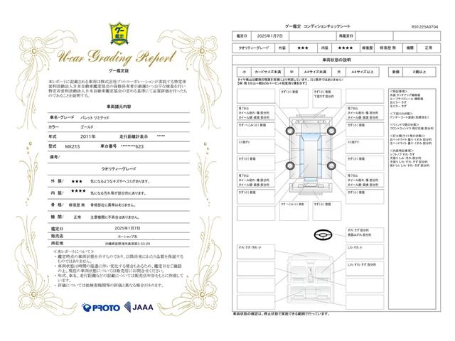 車両状態評価書