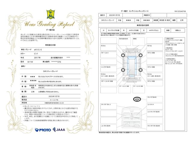 車両状態評価書