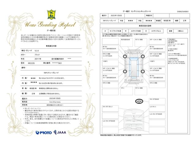 車両状態評価書