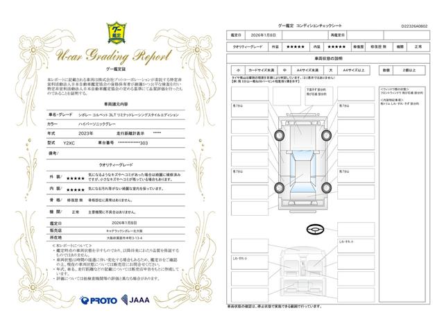 車両状態評価書