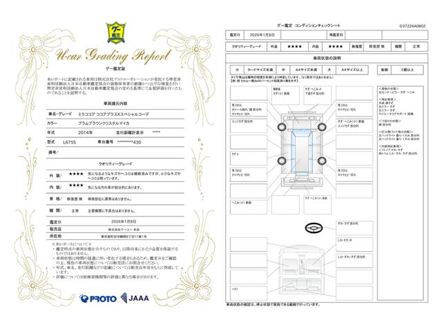 車両状態評価書