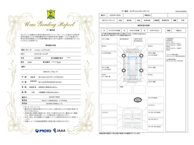 車両状態評価書