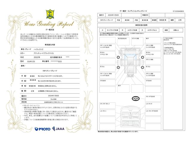 車両状態評価書