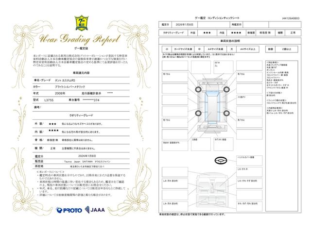 車両状態評価書