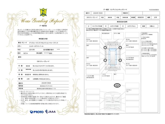 車両状態評価書