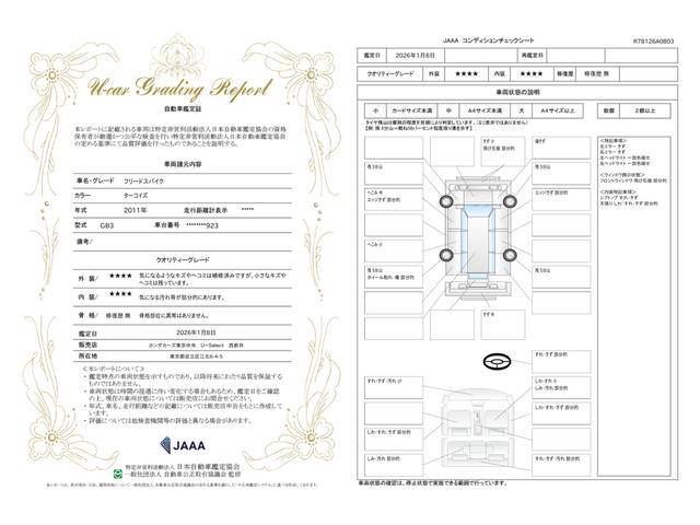 車両状態評価書