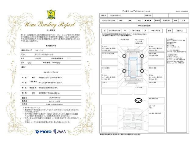 車両状態評価書