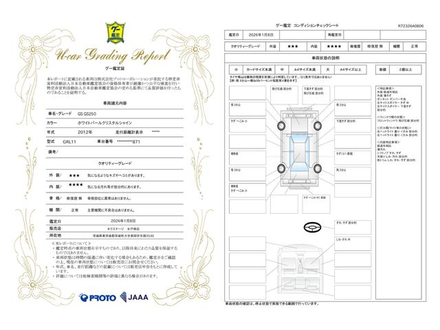 車両状態評価書