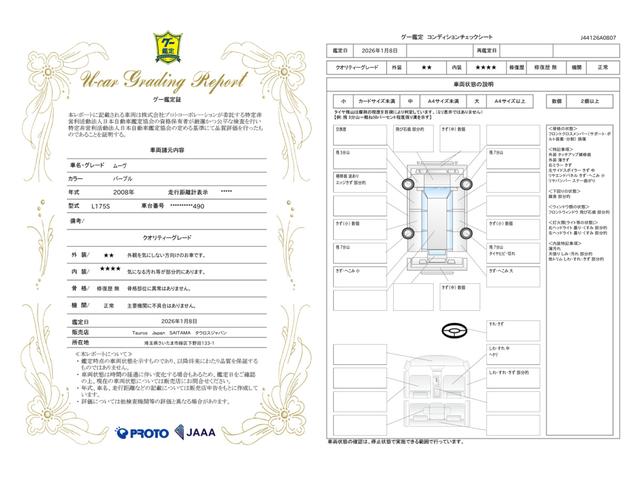 車両状態評価書