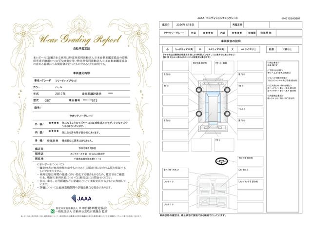 車両状態評価書