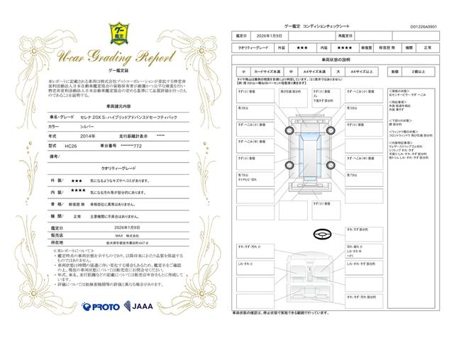 車両状態評価書