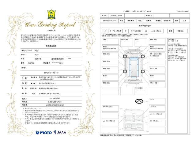 車両状態評価書