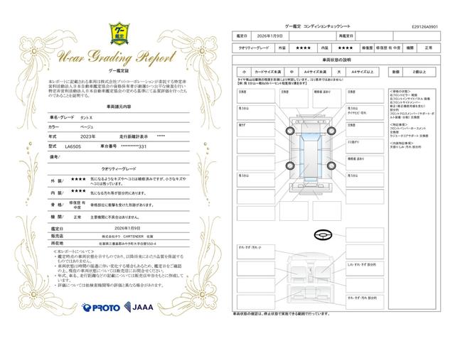 車両状態評価書