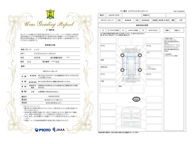 車両状態評価書