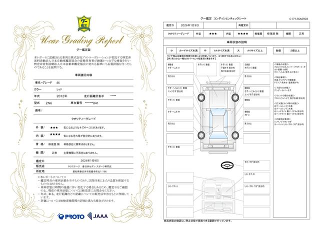 車両状態評価書