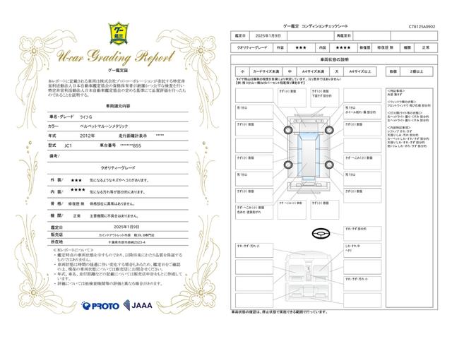 車両状態評価書