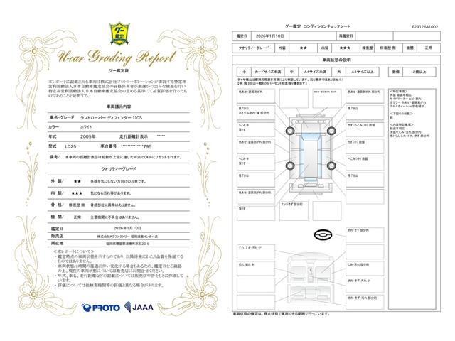 車両状態評価書