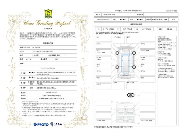 車両状態評価書