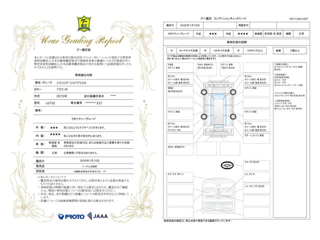 車両状態評価書