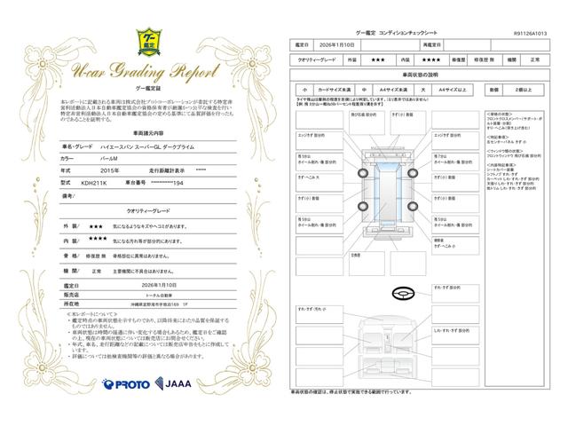 車両状態評価書