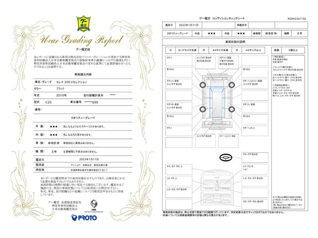 車両状態評価書